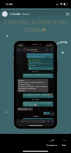 Отзыв клиента