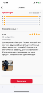 Отзыв клиента