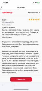 Отзыв клиента