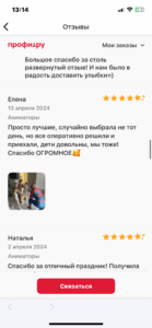 Отзыв клиента