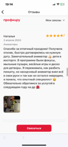 Отзыв клиента