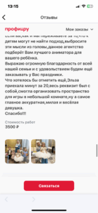 Отзыв клиента