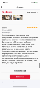 Отзыв клиента