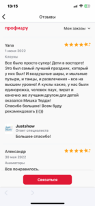 Отзыв клиента