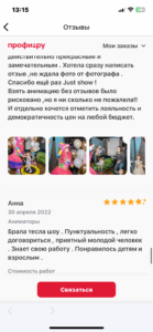 Отзыв клиента