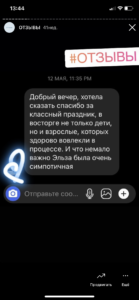 Отзыв клиента