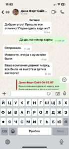 Отзыв клиента